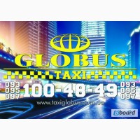 Глобус такси (GLOBUS такси)