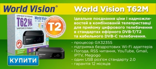 Фото 8. Эфирный цифровой Т2 тюнер World Vision T62М Интернет + Youtube + AC3