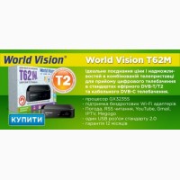 Эфирный цифровой Т2 тюнер World Vision T62М Интернет + Youtube + AC3