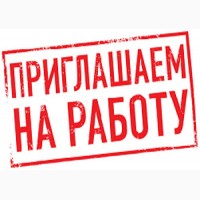 Срочно требуются офис-менеджеры
