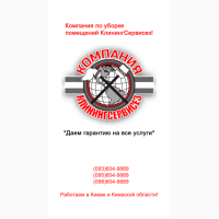 Качественный клининг 3-х комнатной квартиры, КлинингСервисез, Белогородка