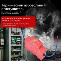 Автоматический аэрозольный огнетушитель QRR0.01G/S на DIN-рейку | Защита от пожара