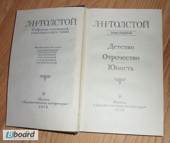 Фото 3. Л. Н. Толстой. Собрание сочинений в 22 томах (комплект из 20 книг)