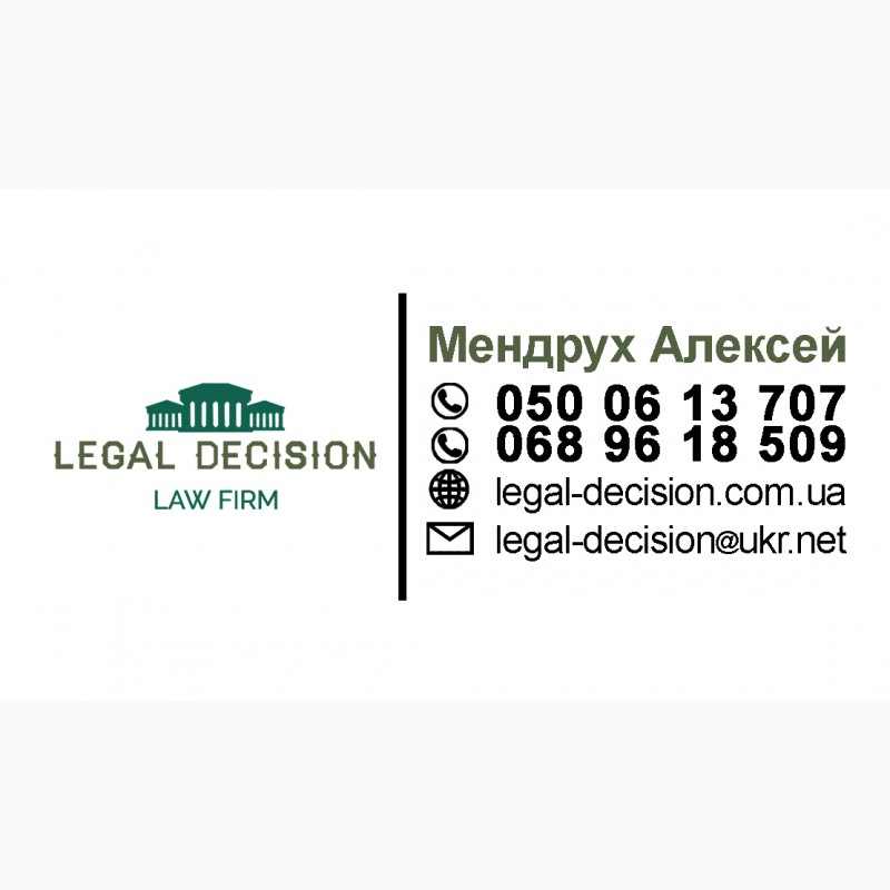 Фото 4. Юридическая фирма Legal Decision, юридическое обслуживание Вашего бизнеса