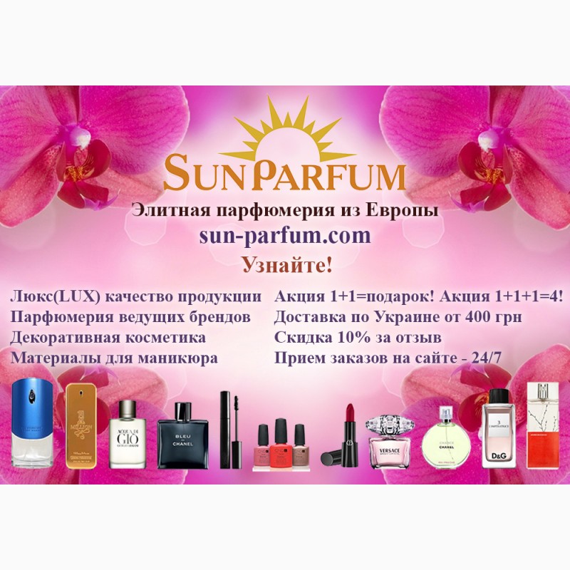 Купить Брендовую Парфюмерию, Духи для Мужчин и Женщин в Украине с Бесплатной Доставкой