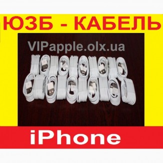Юзб-кабель Айфон iPhone 4s/5/5s/5c/5se/6/6s/7 New