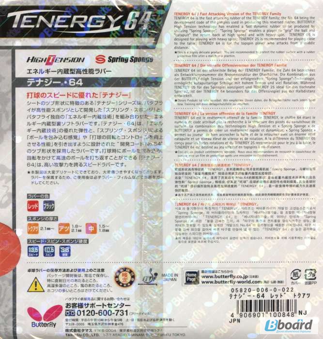 Фото 3. Накладки для настольного тенниса Butterfly Tenergy 64