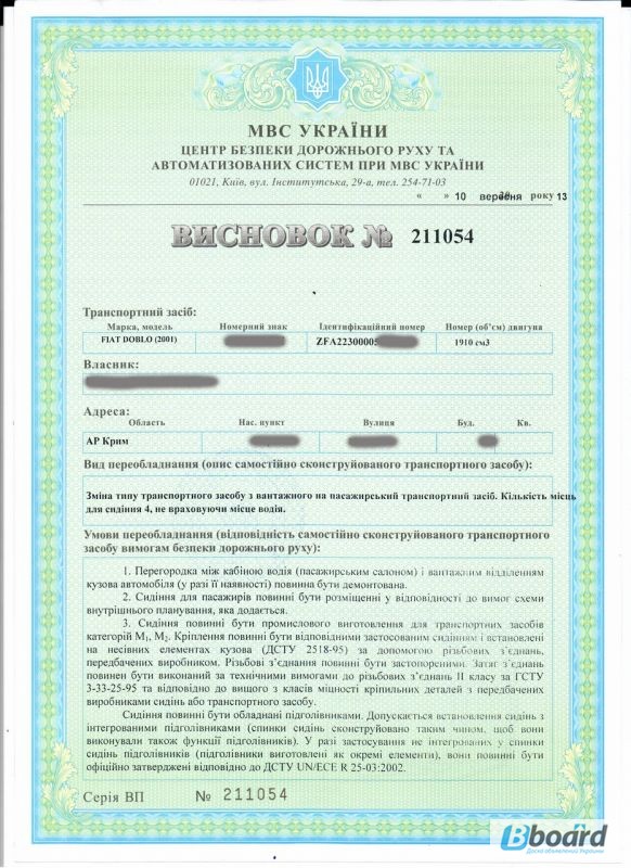 Документы сертификат на переоборудование