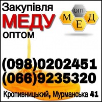 Закупаємо МЕД. Сміла, Кам#039;янка, Чигирин