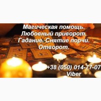 Любовный приворот по фото. Гадание онлайн. Магические услуги на расстоянии