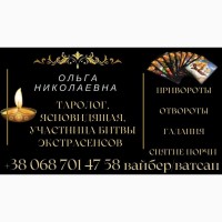 Услуги гадалки в Киеве. Снятие порчи. Гадание онлайн
