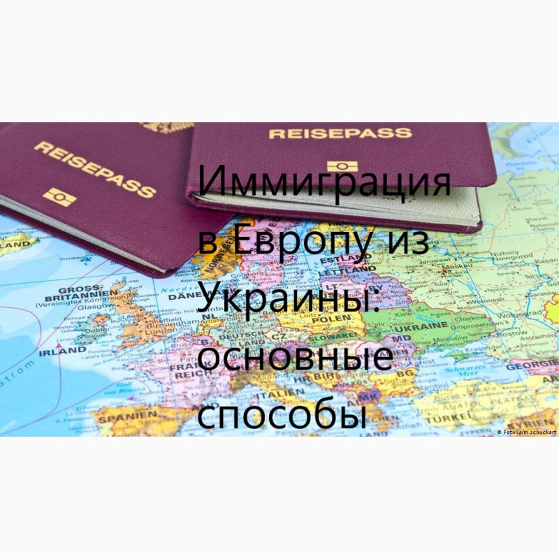 Фото 4. Паспорт ЕС, Юридическая помощь при иммиграции в ЕС