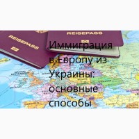 Паспорт ЕС, Юридическая помощь при иммиграции в ЕС