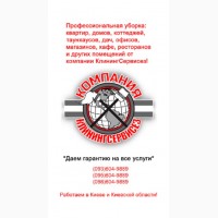 КлинингСервисез Клининговые услуги Киевская область