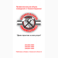 КлинингСервисез Клининговые услуги Киевская область