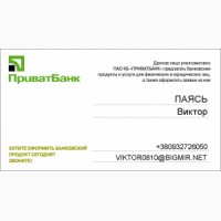 Зарплатный проект. ПриватБанк для тих, хто любить україну