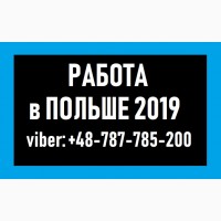 WorkBalance. ПРИГЛАШАЕМ В Польшу на Работу специалистов