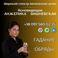 Услуги ясновидящей Алматы