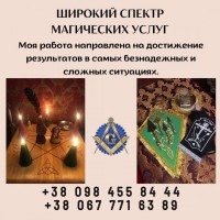 Энергетическая чистка в Киеве, Магические практики и ритуалы в Киеве