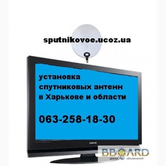 Установка спутникового телевидения Харьков настройка тв установка спутниковых антенн