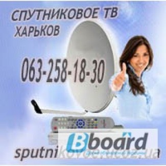 Спутниковое ТВ Мерефа спутниковые антенны Мерефа Харьков Южный Высокий