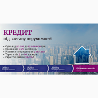 Кредит під заставу квартири у Києві без довідок та перевірок