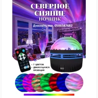 Диско-шар нічник північне сяйво | світломузика + пульт