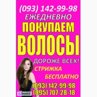 Куплю-Продать волосы в Никополе дорого Скупка волос Никополе Украина Днепр