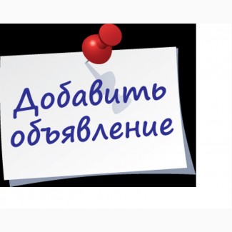 Ручное размещение объявлений на ТОП досках объявлений Украины