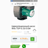 Продам насос циркуляционный СРОЧНО wilo-top-s25/5-em