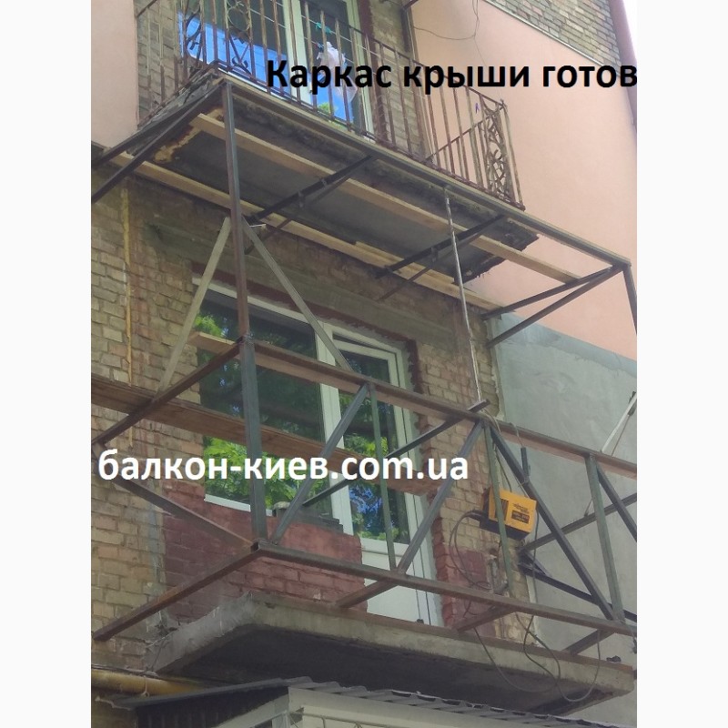 Фото 16. Расширение балкона Киев