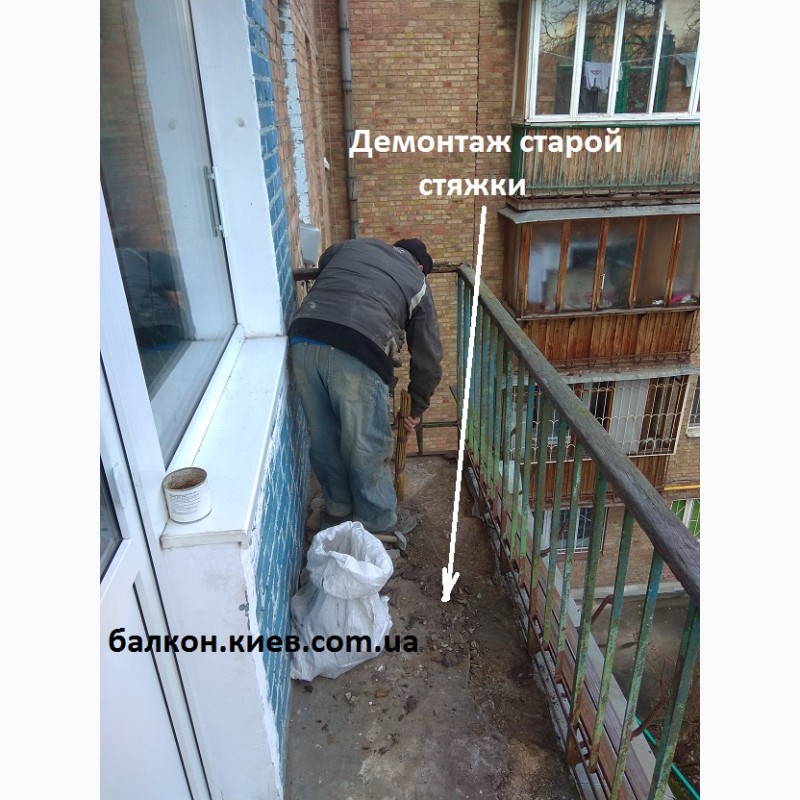 Фото 3. Расширение балкона Киев