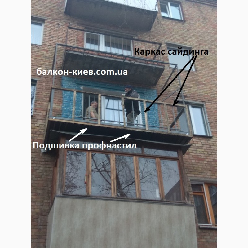 Фото 9. Расширение балкона Киев