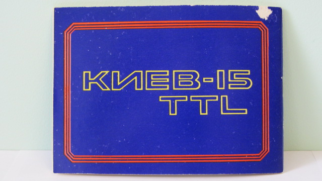 Фото 7. Продам Паспорт для фотоаппарата КИЕВ-15 TTL