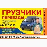 Доставка грузов Киев Украина тоннаж до 1, 5 тонн Грузчик упаковка