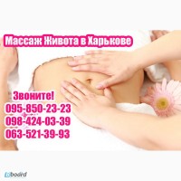 Висцеральный массаж в Харькове. Массаж живота по Огулову