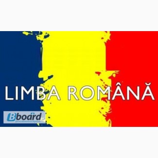 Экспресс курс изучения румынского языка для сдачи присяги