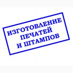 Печать, штамп ОТК, Днепропетровск