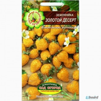 Семена земляники «Золотой десерт» - 0, 05 грамм
