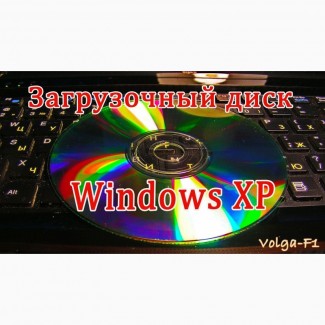 Продам диски загрузочные windows
