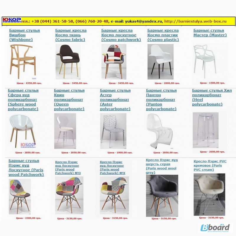 Кресла и стулья Для дома офиса, кафе бара, дизайнерская мебель купить Киеве