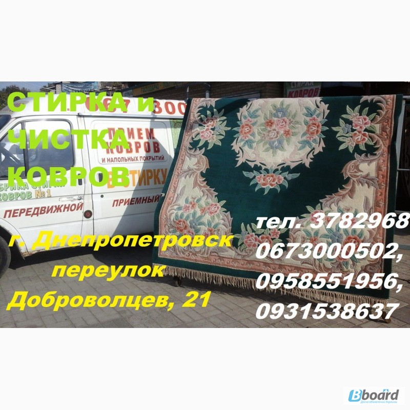 Фото 3. Чистка ковровых изделий в Днепропетровске