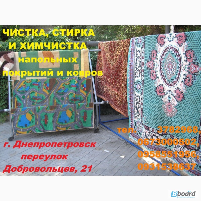 Фото 4. Чистка ковровых изделий в Днепропетровске