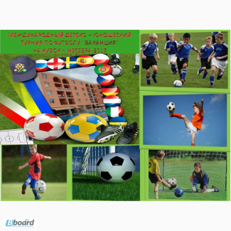 Футбольный турнир в Несебре лето 2020 для детей и юниоров