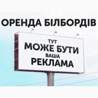 Реклама на щитах и видеобордах по всей Украине