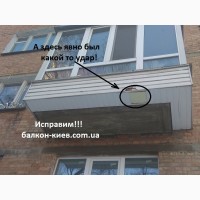 Ремонт зовнішній обшивки балкона