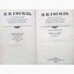 Гоголь. Избранные произведения в 2-х томах ( комплект)