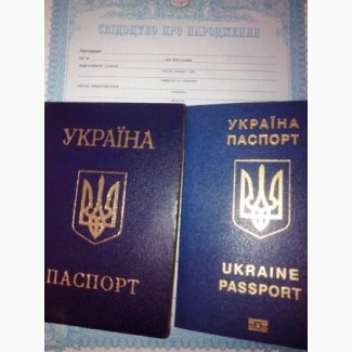 Паспорт Украины - загранпаспорт