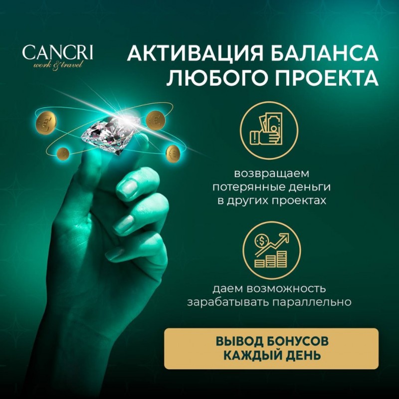 Фото 2. Компания Cancri - самая быстрорастущая онлайн-компания в мире