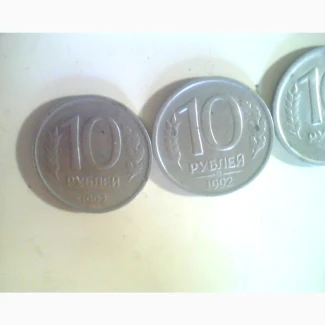 Продам монету 10 рублей 1992 года 5 шт в наличии К магниту не липнет